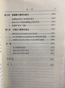 国共两党与察哈尔抗日（正版如图、内页干净）