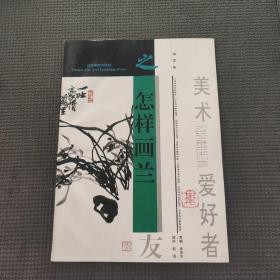 美術(shù)愛好者之友