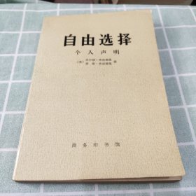 自由选择：个人声明