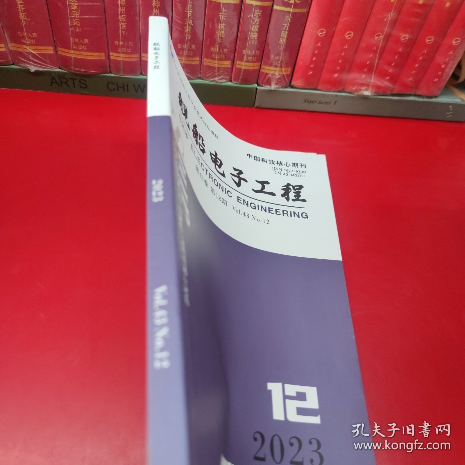 舰船电子工程 2023年第12期