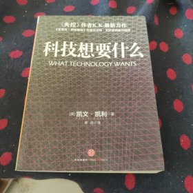 科技想要什么