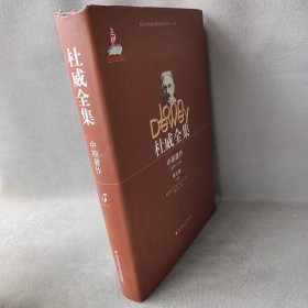 【正版二手】杜威全集·中期著作·第五卷(1908)
