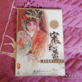 宋长荣旬派经典唱腔伴奏(cd)未拆封