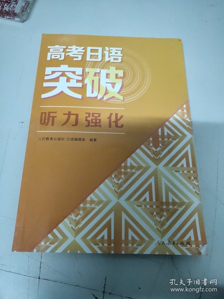 高考日语突破听力强化