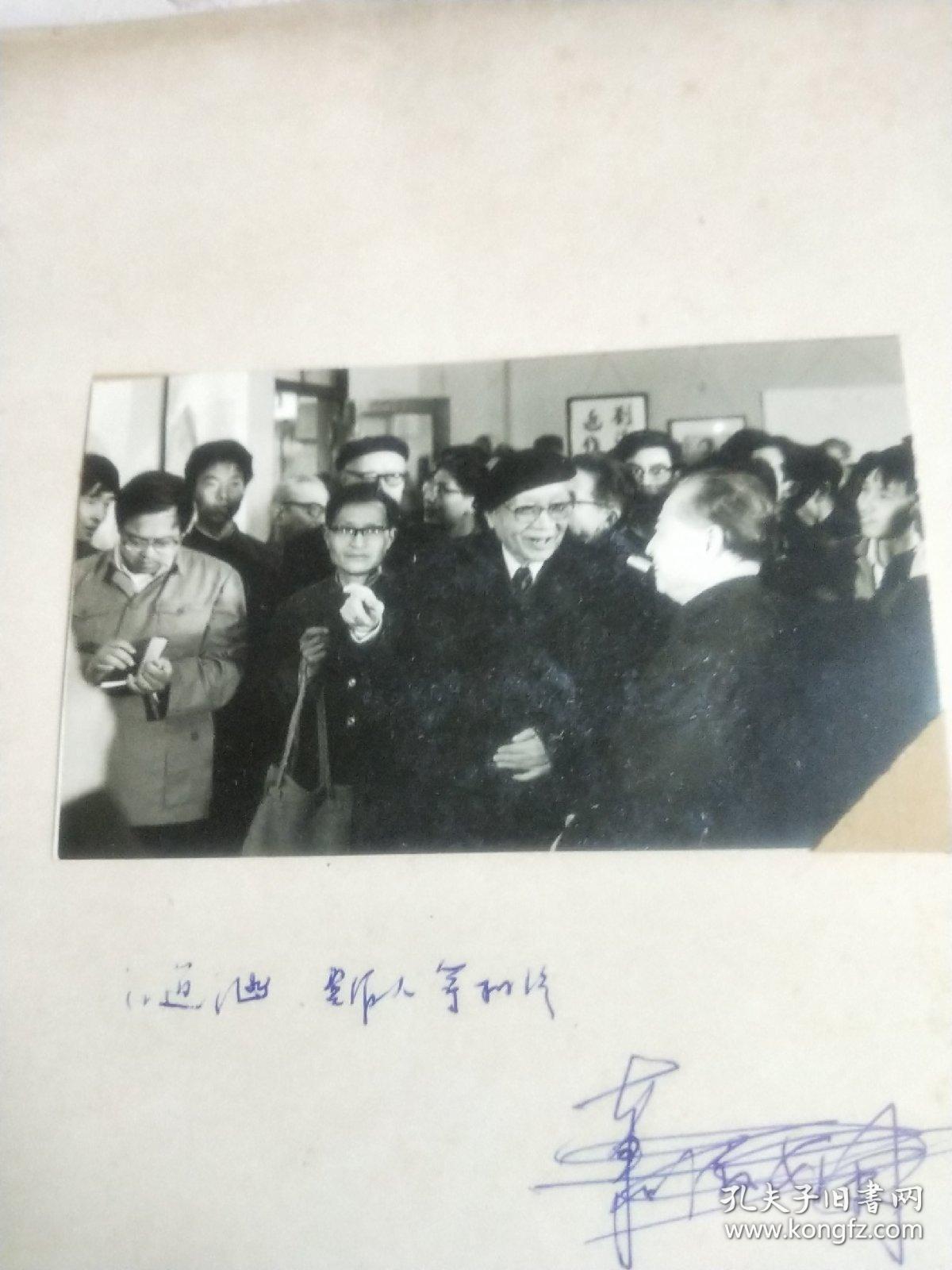 汪道涵，吴作人原照片一张尺寸10x7cm