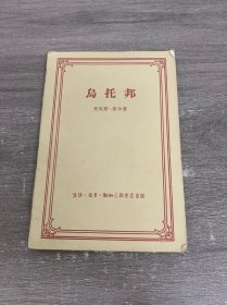 乌托邦