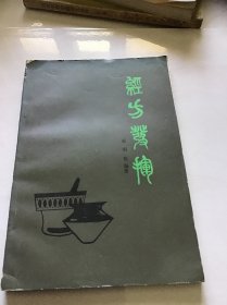 经方发挥 一版一印