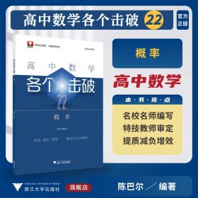 高中数学各个击破22（概率）