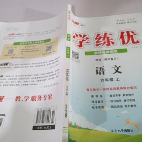 学练优语文六年级上册