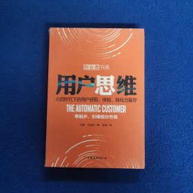 用户思维：零起步，引爆细分市场