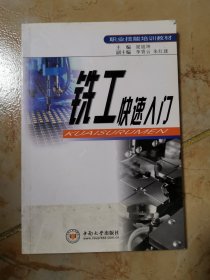 銑工快速入門