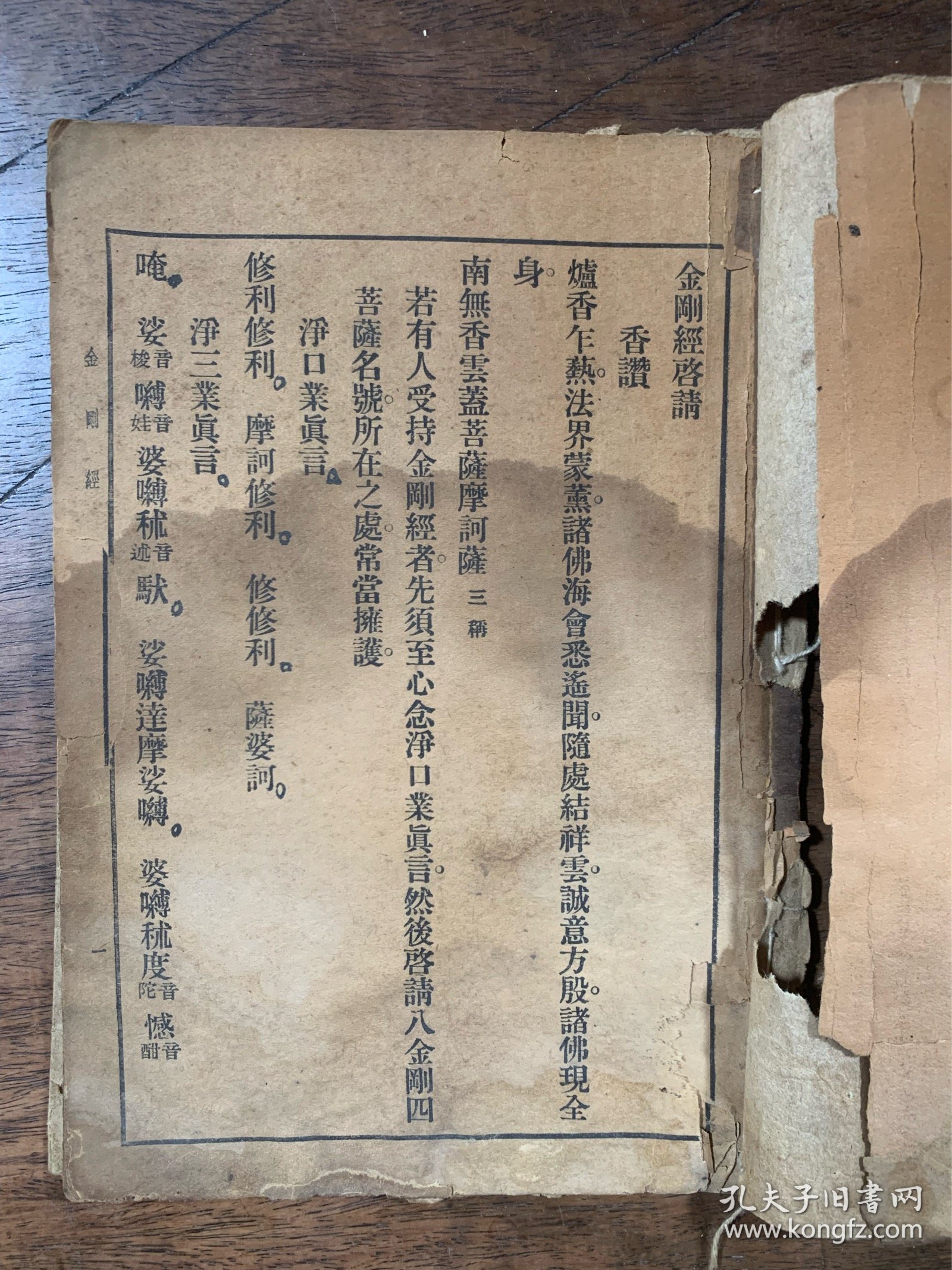金刚波若波罗蜜经