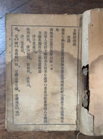 金刚波若波罗蜜经