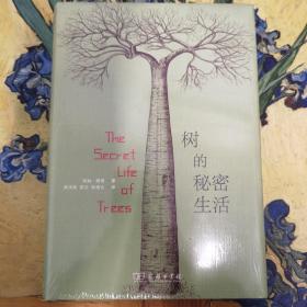 树的秘密生活：它们如何生存，如何与我们息息相依