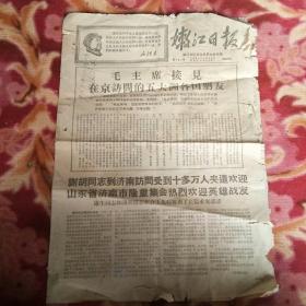 嫩江日报1967年10月5日品相如图