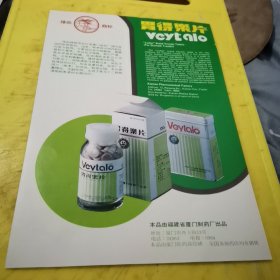 禾穂牌息喘灵片 广州光华制药厂 广东资料 绿岛牌 福建省厦门制药厂 福建资料 广告页 广告纸