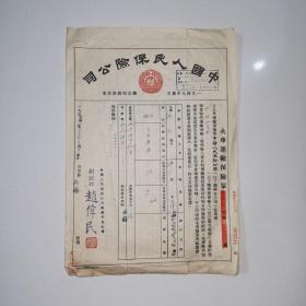 1955年•火车运输保险单（保险单背面：火车运输保险单条款、运输保险期限责任条款）中国人民保险公司无锡市支公司副经理赵伟民 签章。