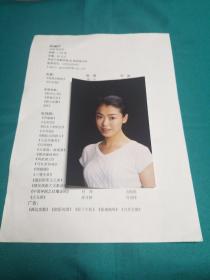 演员陈婉伊照片简历一组