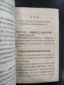 初级中学政治常识（1955一版一印）