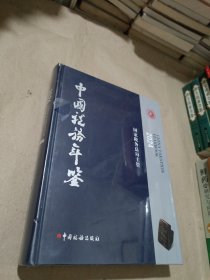 中国税务年鉴 2024