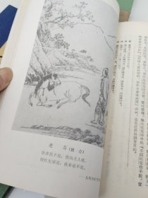 插图本中国文学史 四