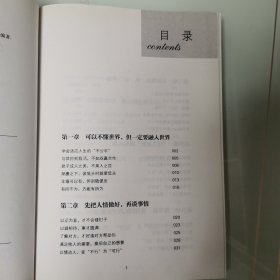 学校不教，父母不讲，但你一定要懂得这样为人处世