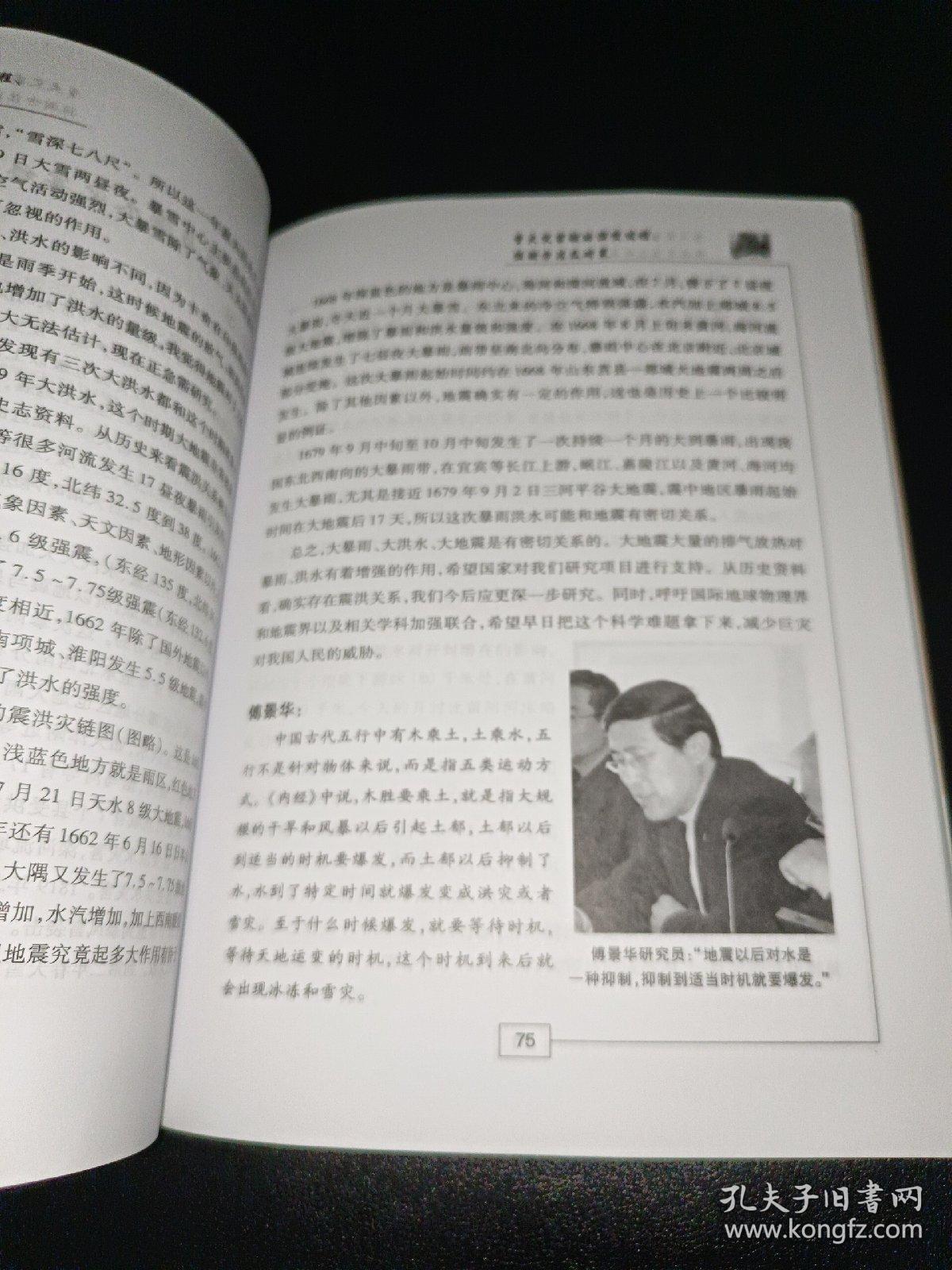 重大灾害链的演变过程、预测方法及对策研究