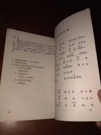 1977江苏省小学课本《语文》一册