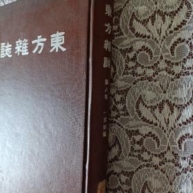 东方杂志  第八卷 第一号到第四号