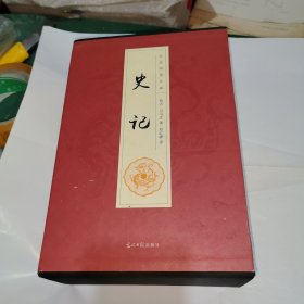史记（1—6）全盒装