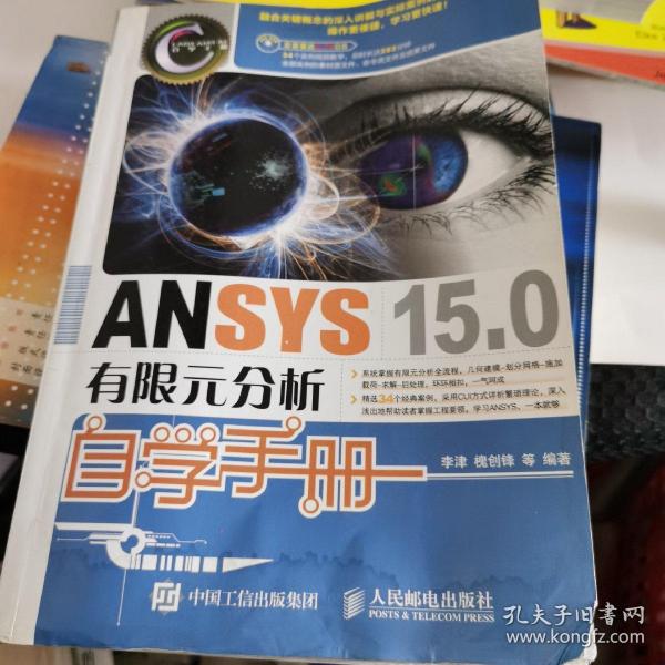 ANSYS 15.0有限元分析自学手册