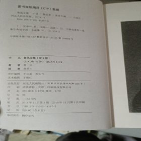 鲁迅文集(全6册) 河北人民出版社