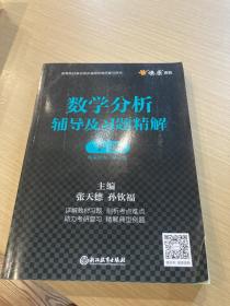 数学分析辅导及习题精解下册华东师大/第5版