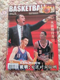 篮球2002年12