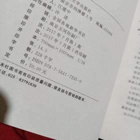 <乡愁城市>丛书：格致南京/论道扬州/纵横姑苏/闲雅成都