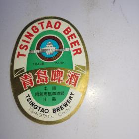 青岛啤酒标一张