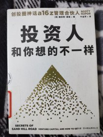 投资人和你想的不一样