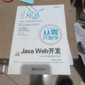 从零开始学Java Web开发