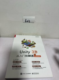 Unity3D从入门到精通（视频微课版）