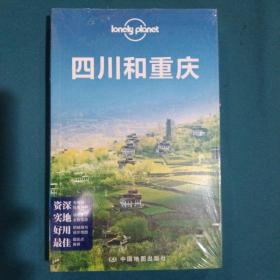 Lonely Planet:四川和重庆(2013年全新版)