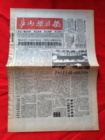 庐山旅游报40期