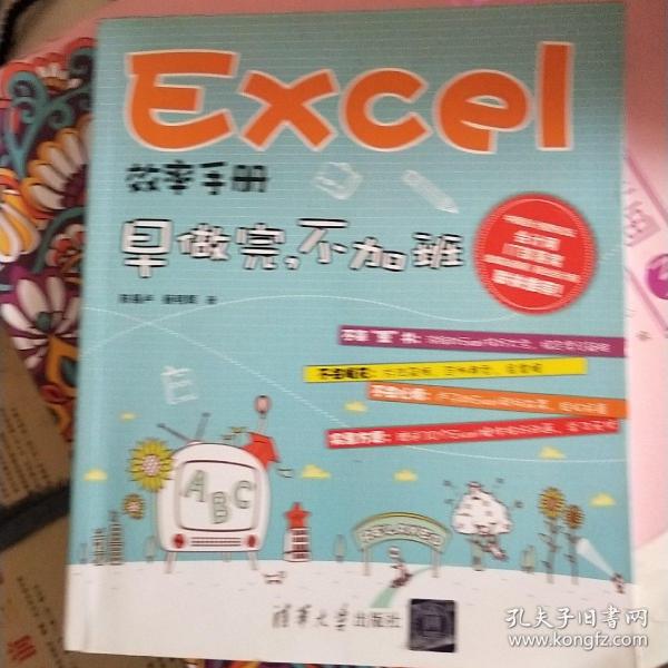 Excel效率手册：早做完,不加班