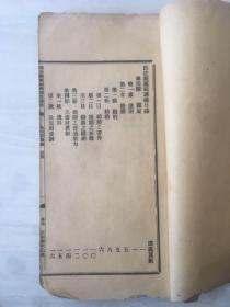 民国国立广东法科学院讲义