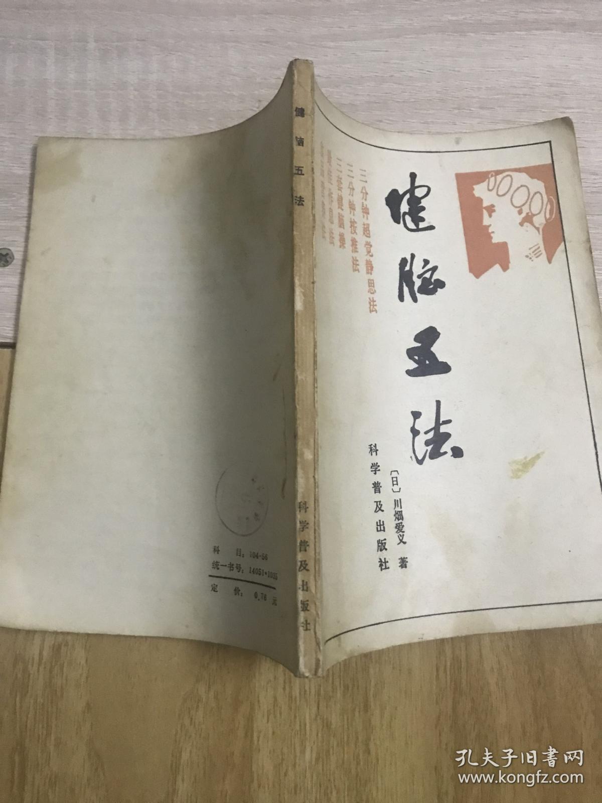 健脑五法