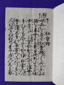 日文原版   觀世流 谣曲  ：   红葉狩 。   明治卅二年（1899年）六月初版，明治四十一年（1908年）出版御届濟。