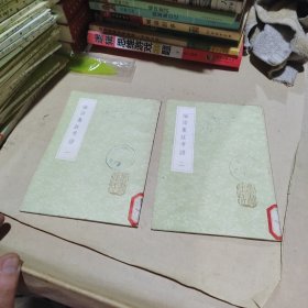 论语集注考证 全2册