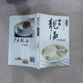 广东靓汤（家常篇）