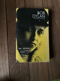 新民说  鲍勃·迪伦诗歌集（1961—2012）：暴雨将至