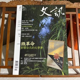 文訊 2014年3月號(hào) 341