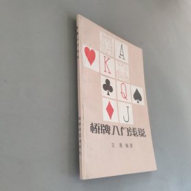 橋牌入門淺說